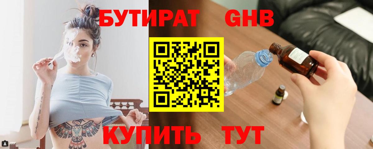 Керчь  БУТИРАТ 1.4BDO  Бутират  Вход с VPN 