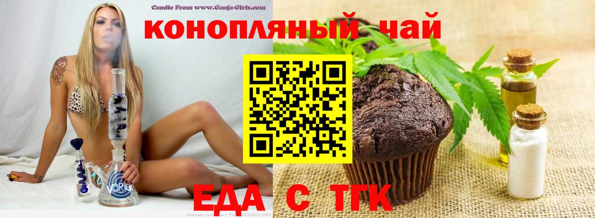 Еда ТГК конопля Керчь
