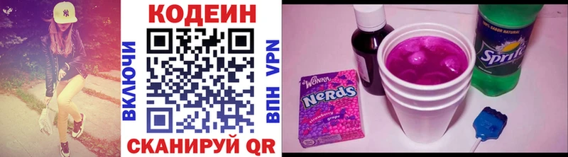 Кодеиновый сироп Lean Purple Drank  Керчь 