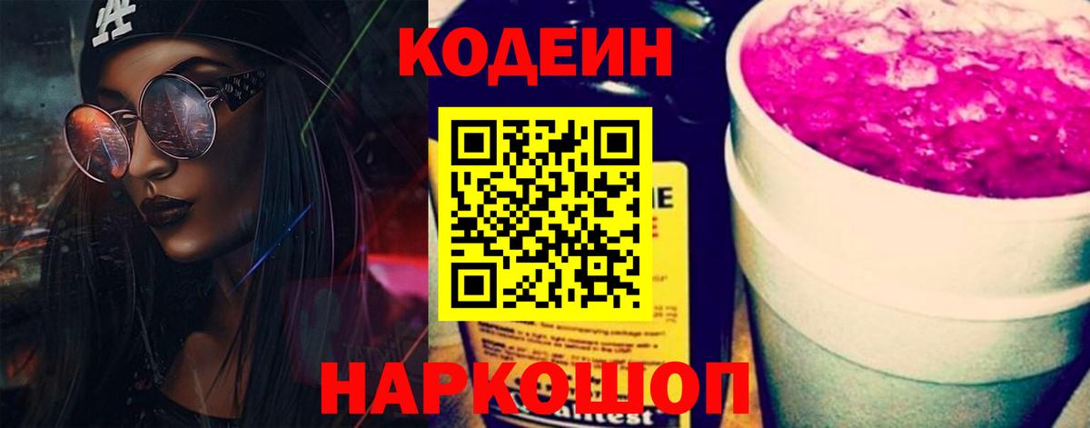 Керчь  Кодеиновый сироп Lean Purple Drank  что такое наркотик  Вход с VPN 