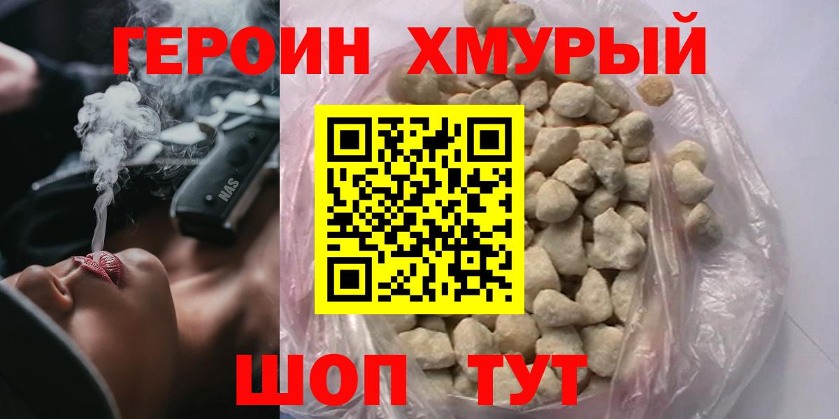 ГЕРОИН герыч Керчь