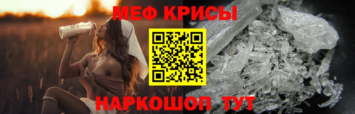 Меф кристаллы Керчь